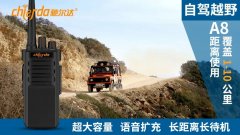 自駕越野該使用什么樣的對講機(jī)？